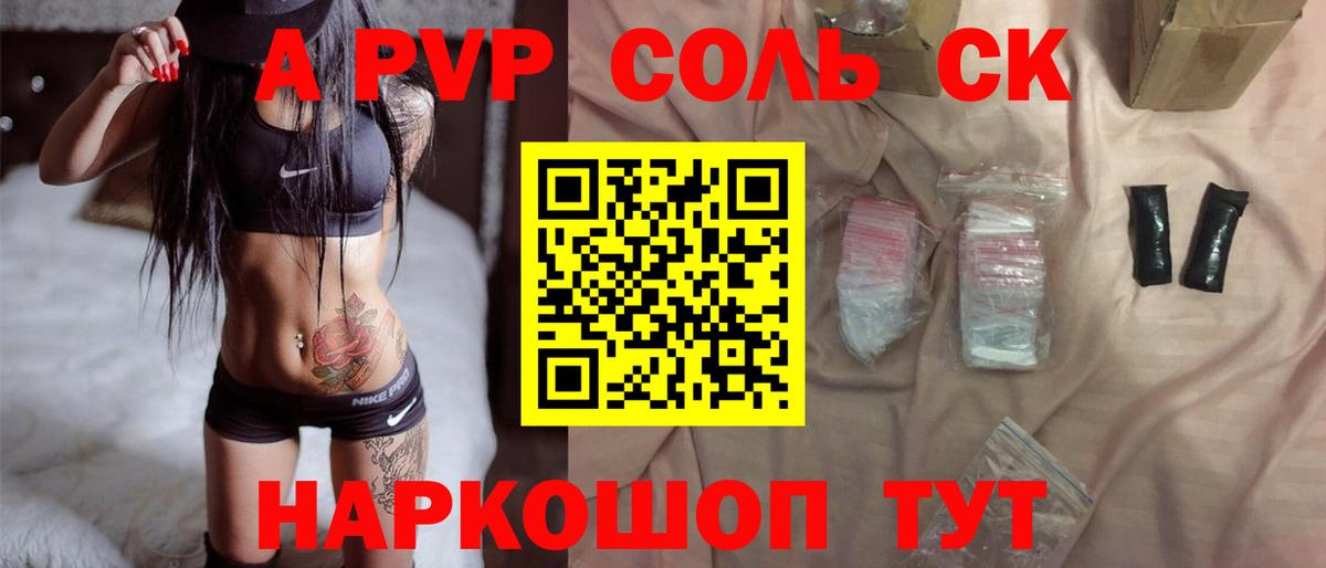 Челябинск  Alpha-PVP  A PVP Crystall  где купить   Вход с VPN  APVP СК КРИС  Альфа ПВП СК 
