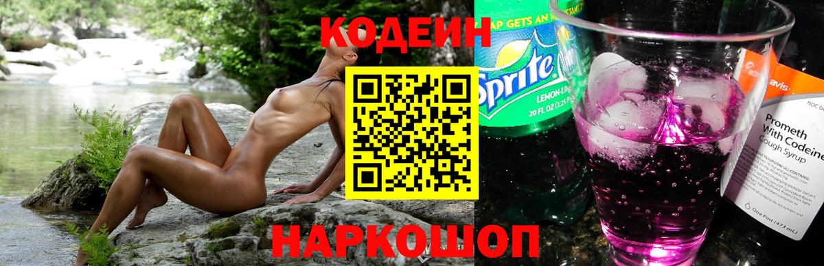 Челябинск  Codein напиток Lean (лин)  Кодеин Purple Drank  Вход с VPN 