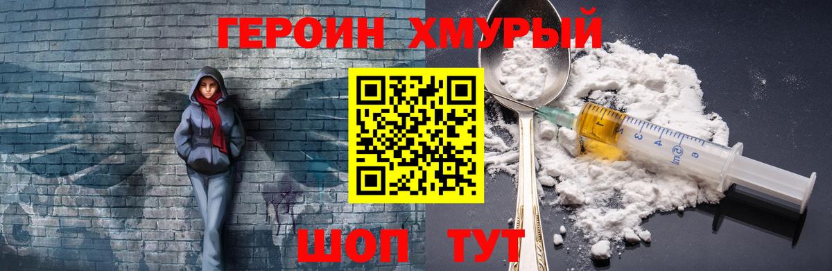 Героин Heroin  Вход с VPN  ГЕРОИН  Челябинск 