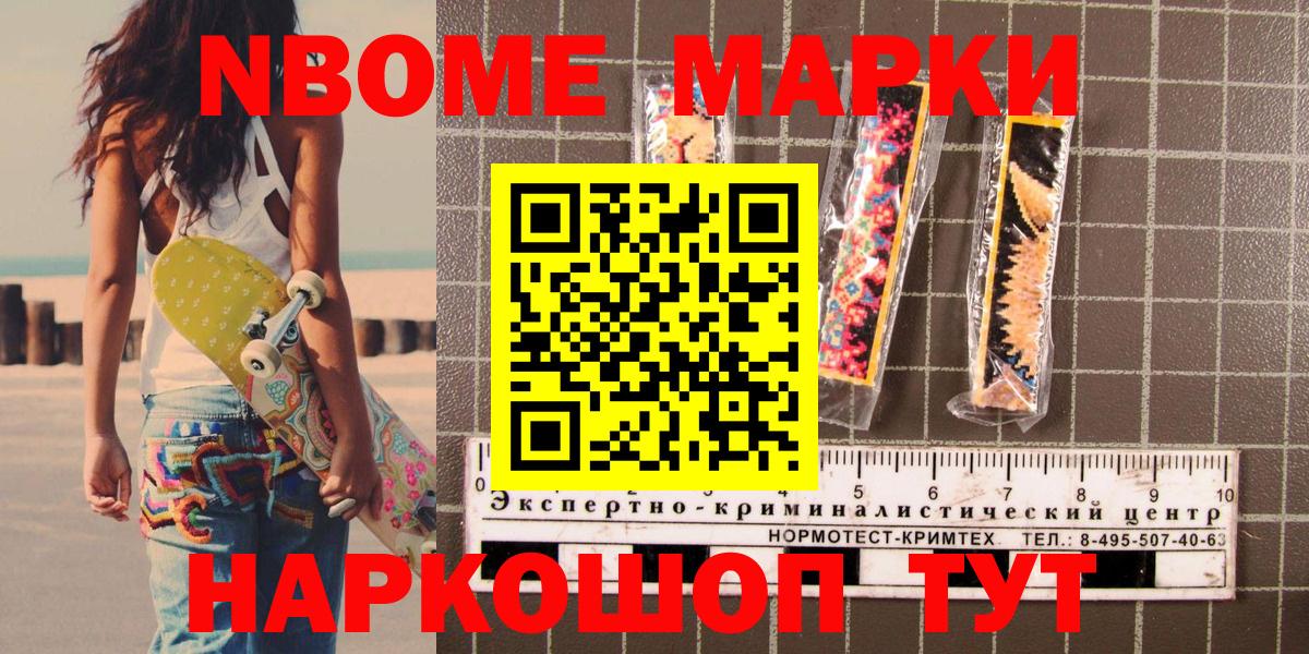 Марки N-bome  Марки NBOMe 1500мкг  Вход с VPN  Челябинск 