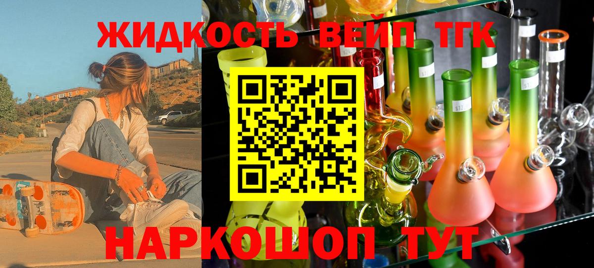 ТГК вейп с тгк  Вход с VPN  Челябинск  Дистиллят ТГК концентрат 